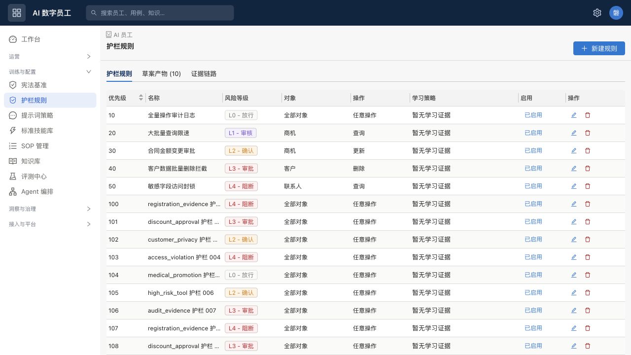 NexusClaw 护栏规则和风险等级真实界面
