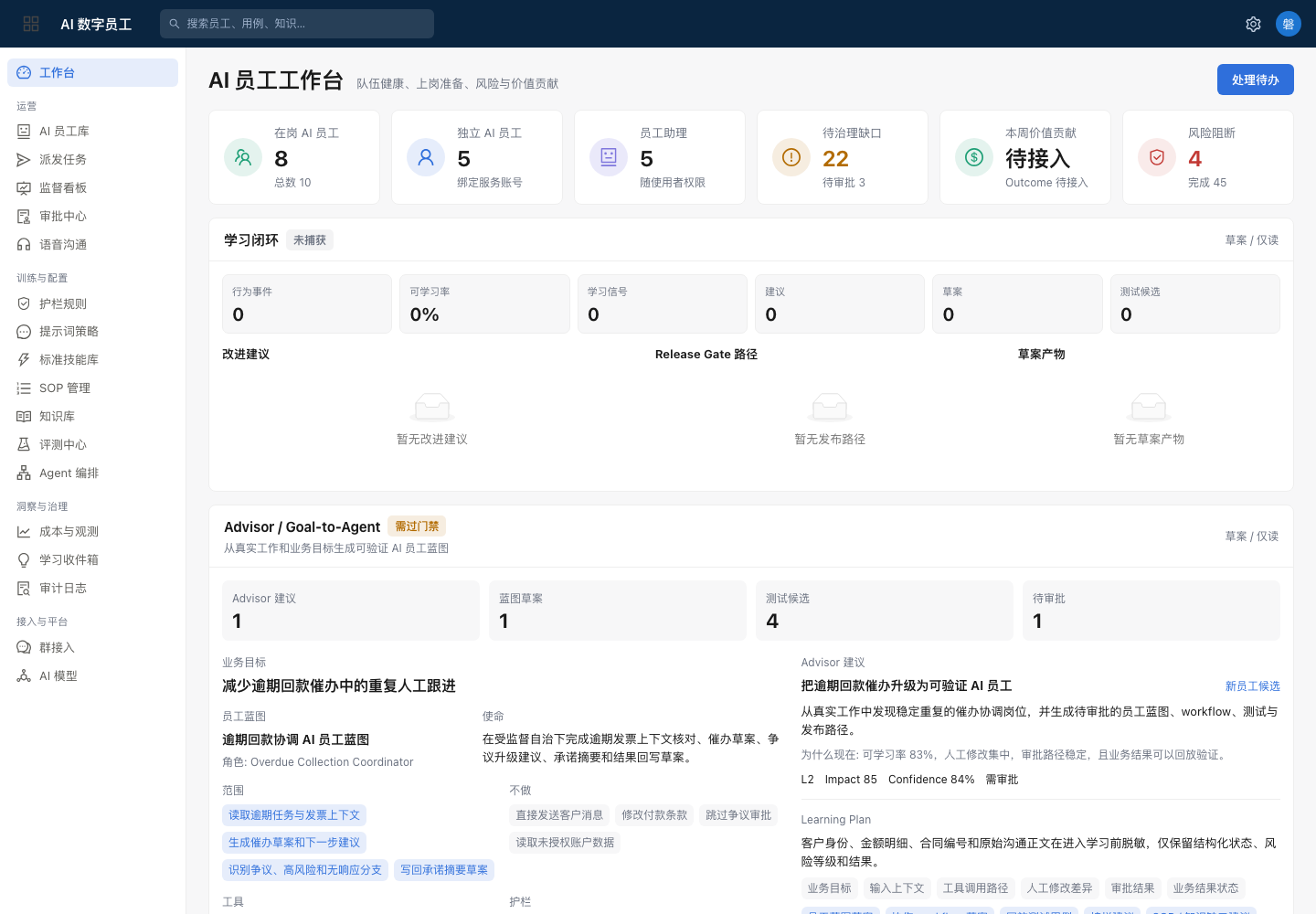 NexusClaw AI 数字员工指挥中心真实界面