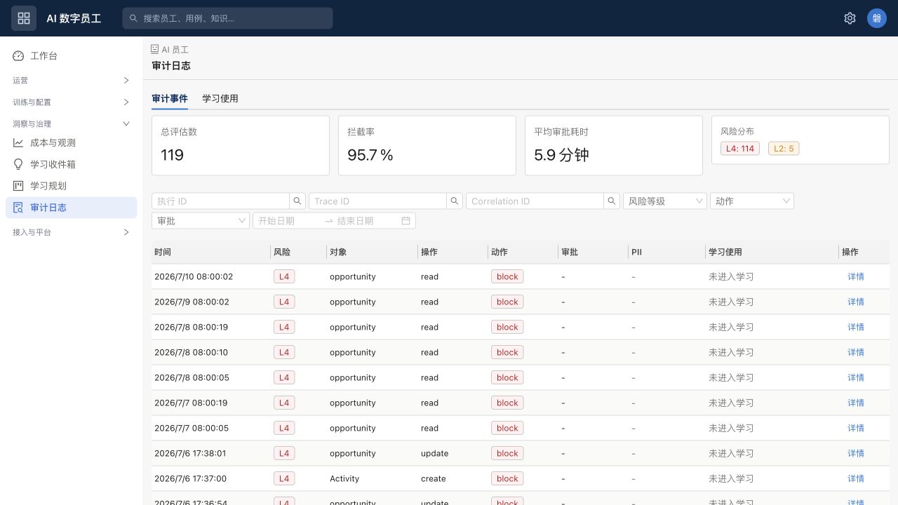 NexusClaw 审计日志风险与阻断记录