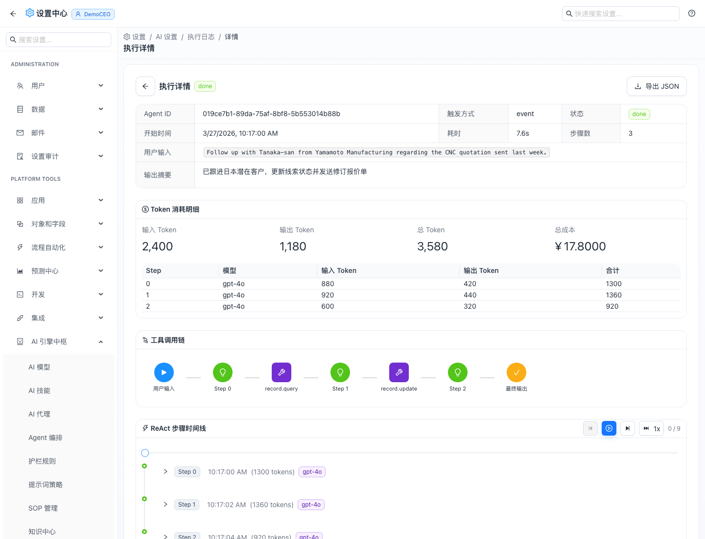 NexusClaw Agent 执行详情、Token 成本与工具调用链