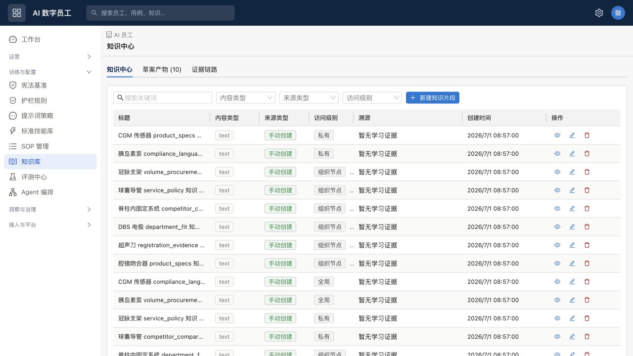 NexusClaw 知识中心内容访问级别界面