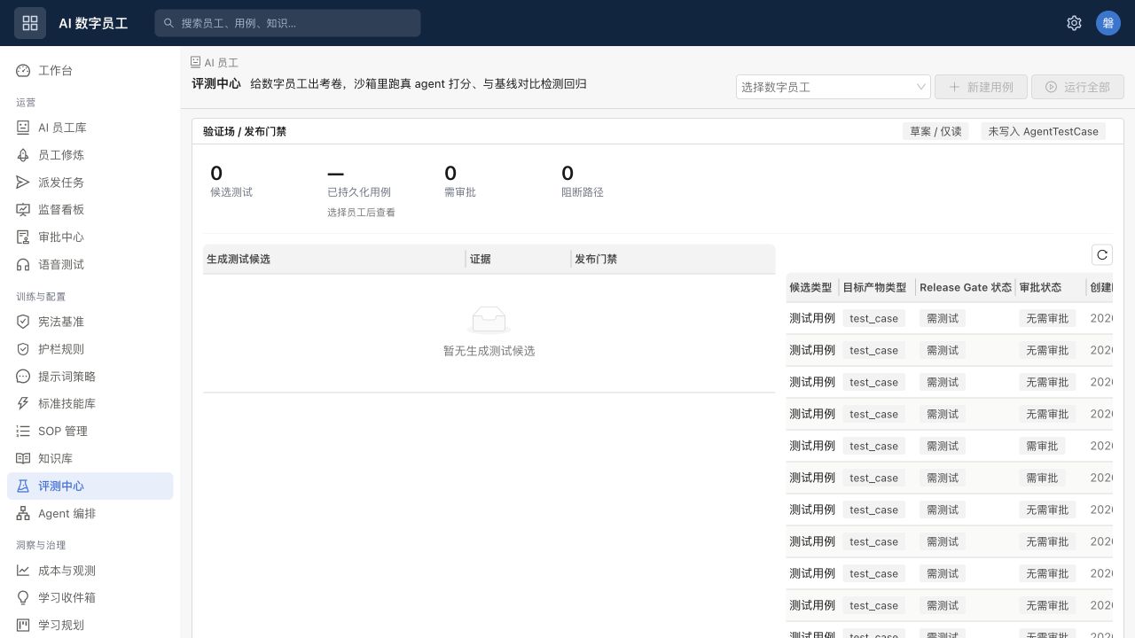 NexusClaw 训练评测与发布闸门真实界面