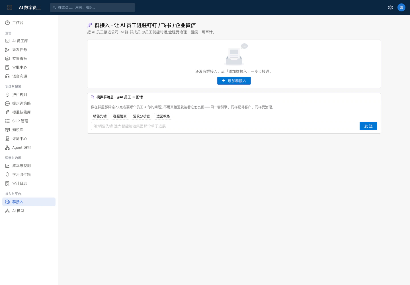NexusClaw AI 接入中心真实界面