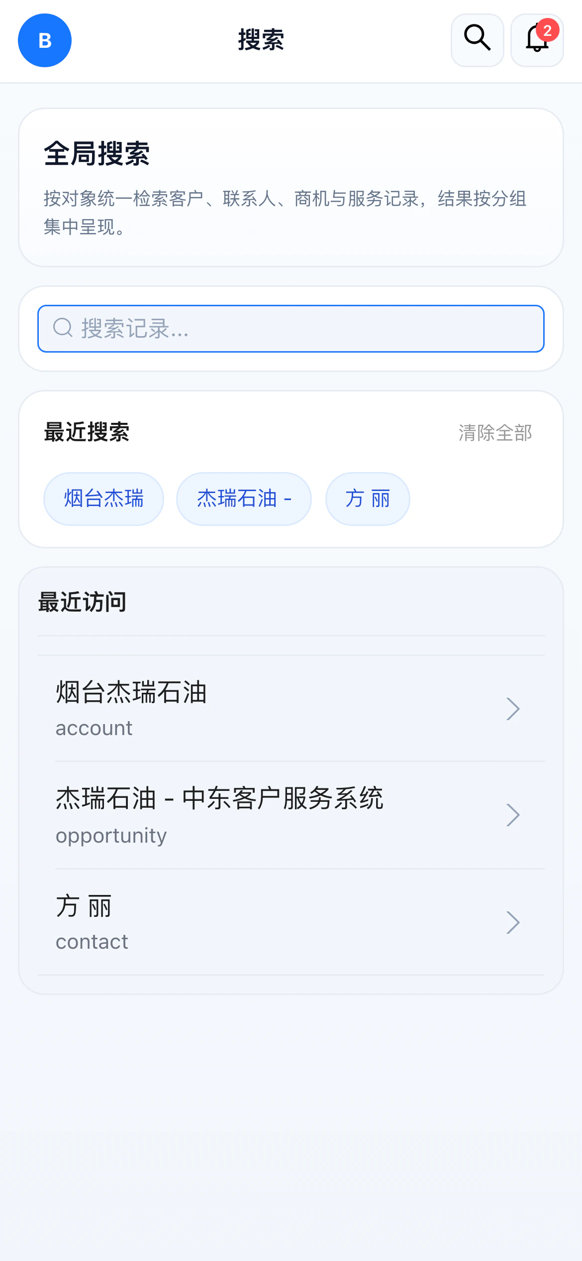 NexusClaw Mobile H5 跨对象全局搜索真实界面