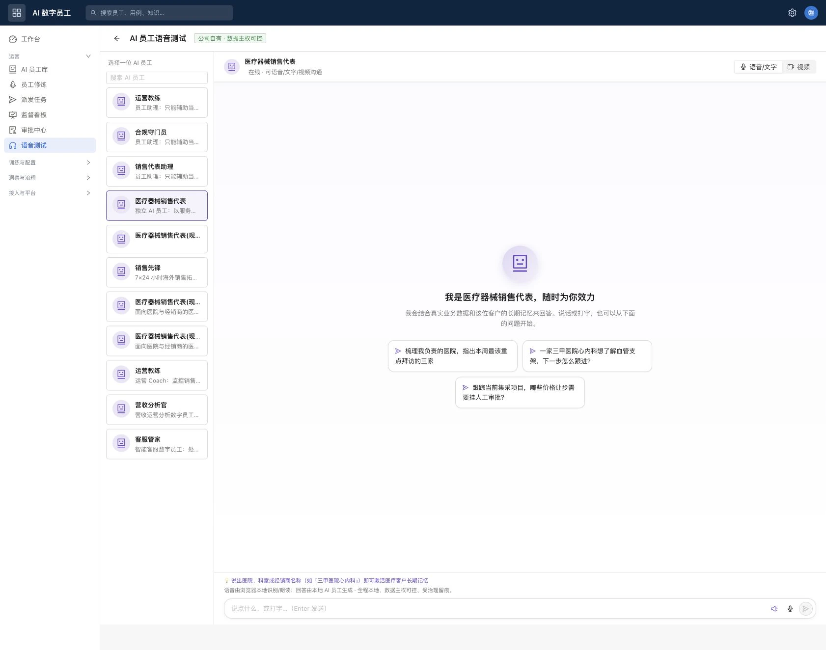 NexusClaw AI 员工语音文字视频工作台真实界面