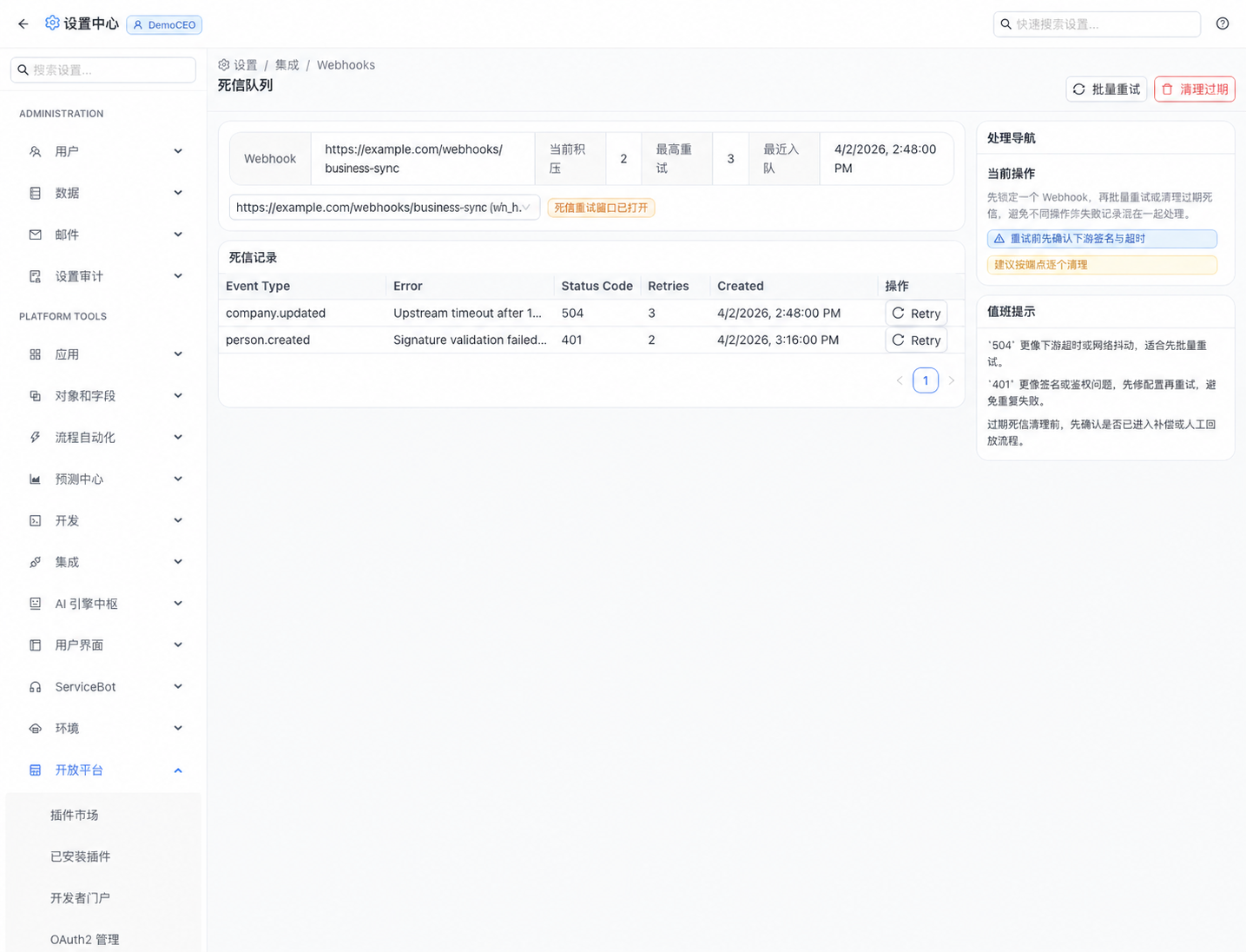 NexusClaw Webhook 死信队列错误重试界面