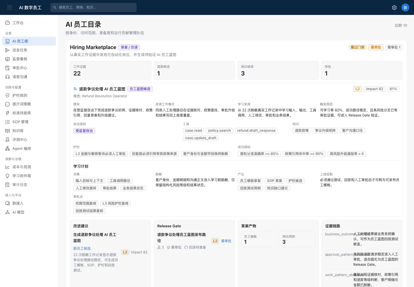 NexusClaw AI 员工蓝图 Release Gate 与草案产物界面